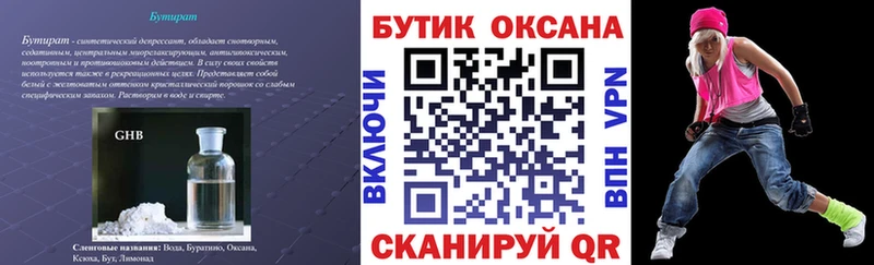 БУТИРАТ жидкий экстази  Купить  Светлоград 